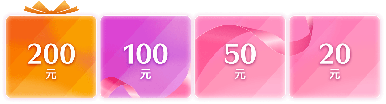 慶祝網站上線現領優惠券