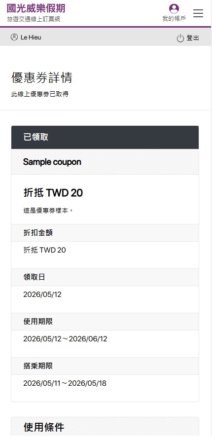 如何領取優惠券