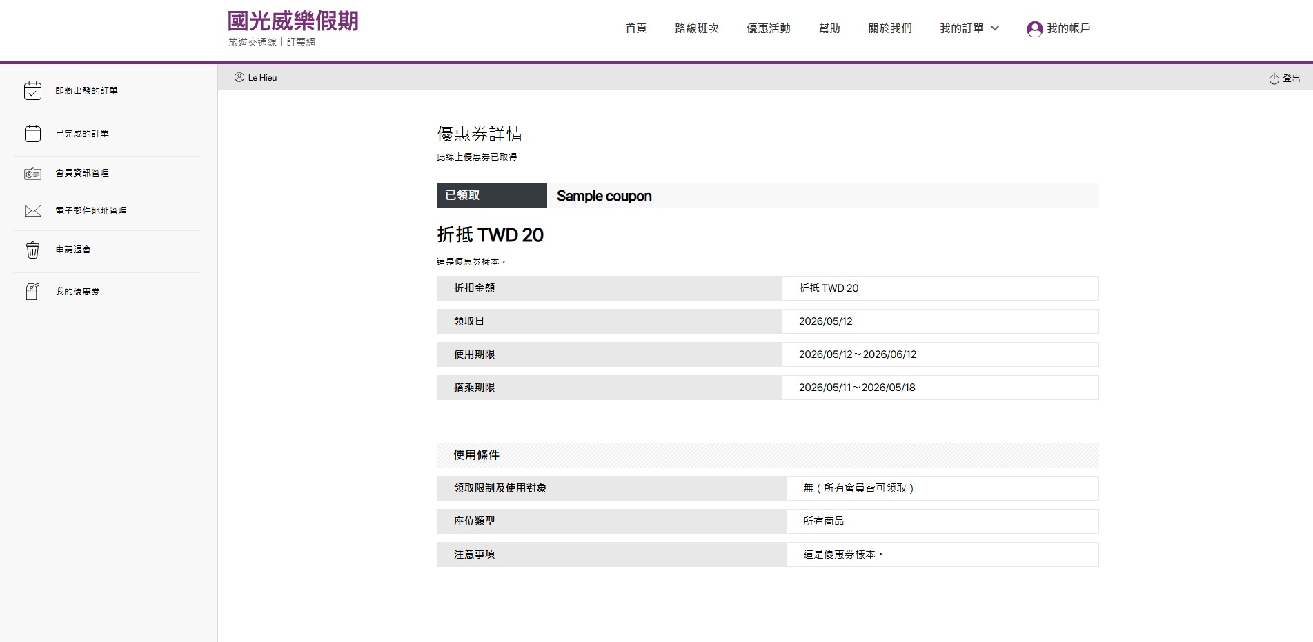 如何領取優惠券