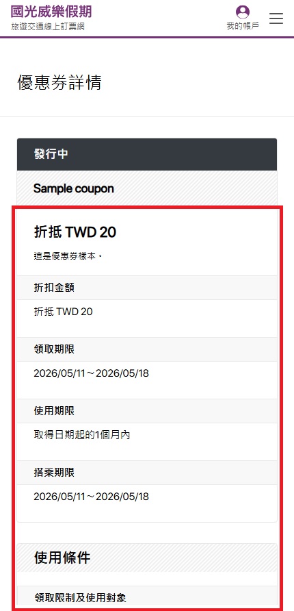 如何領取優惠券