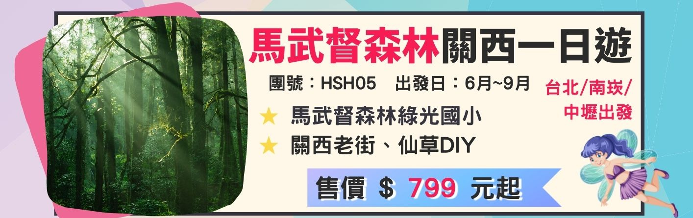 2022關西老街馬武督綠光國小