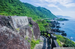 09:50~11:00【北關海潮公園】蘭陽八景之一的北關海潮公園，可遠眺龜山島及一線天、豆腐岩、單面山等特殊的礁岩海岸景觀，探索大自然鬼斧神工的礁岩秘境。