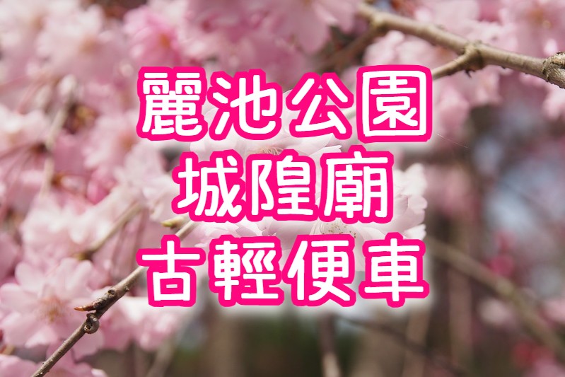 白沙屯拱天宮