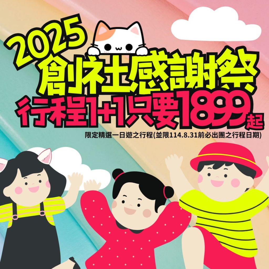 2025年暑假國內旅優惠推薦方案